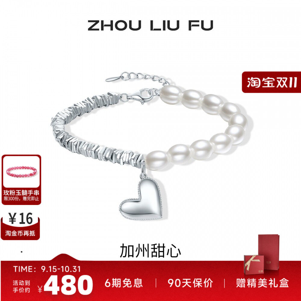 周六福女S925银爱心手链