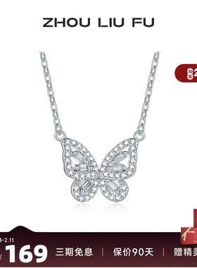 周六福S925银项链女镂空蝴蝶链坠O字链甜美时尚百搭送女友礼物