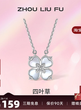 四叶草链坠周六福925纯银轻奢女