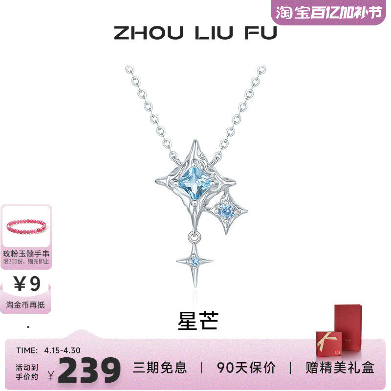 周六福星芒项链女S925银链坠国风轻奢小众送女友七夕礼物