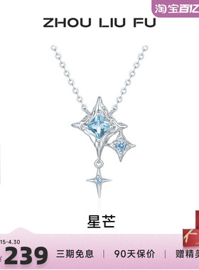 周六福星芒项链女S925银链坠国风