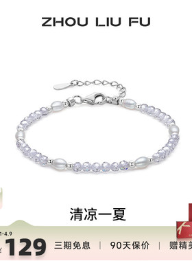 周六福淡水珍珠手链女手饰S925银