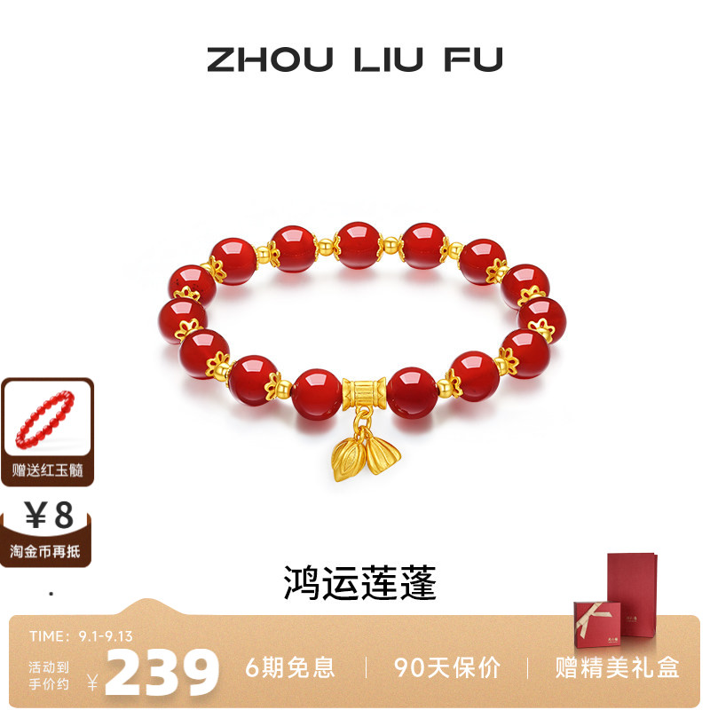 周六福玛瑙莲蓬手串女S925银手链