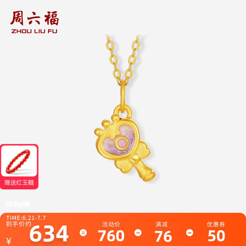 周六福5d硬金珐琅魔法棒吊坠