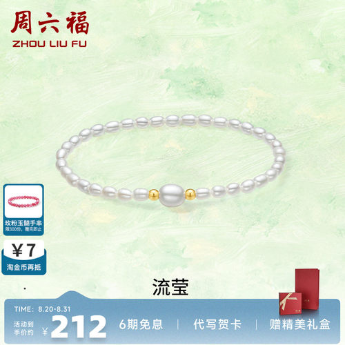 18K金珍珠手串女款流莹优雅精致
