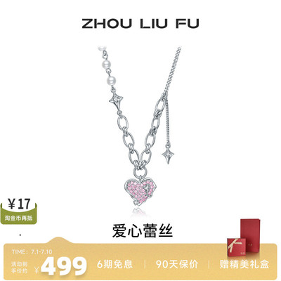 周六福S925银女时尚项链