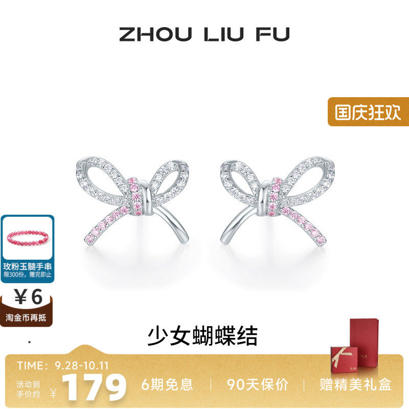 周六福蝴蝶结耳饰女S925银耳钉耳