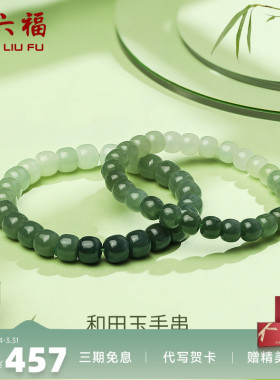 和田青玉手串玉石手链周六福