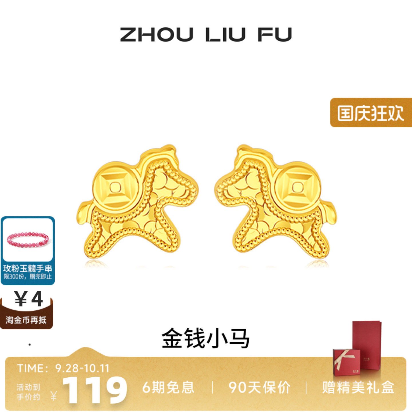 周六福金钱小马S925银耳钉本命年