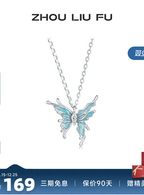 周六福饰品项链女蝴蝶结链坠S925银高级感轻奢送女友新年礼物