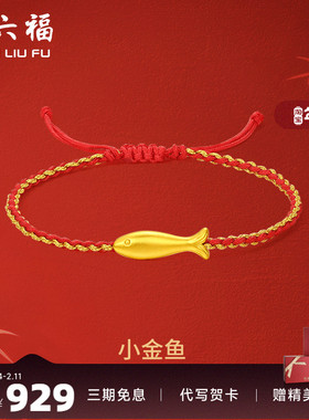 礼物定价足金手链周六福