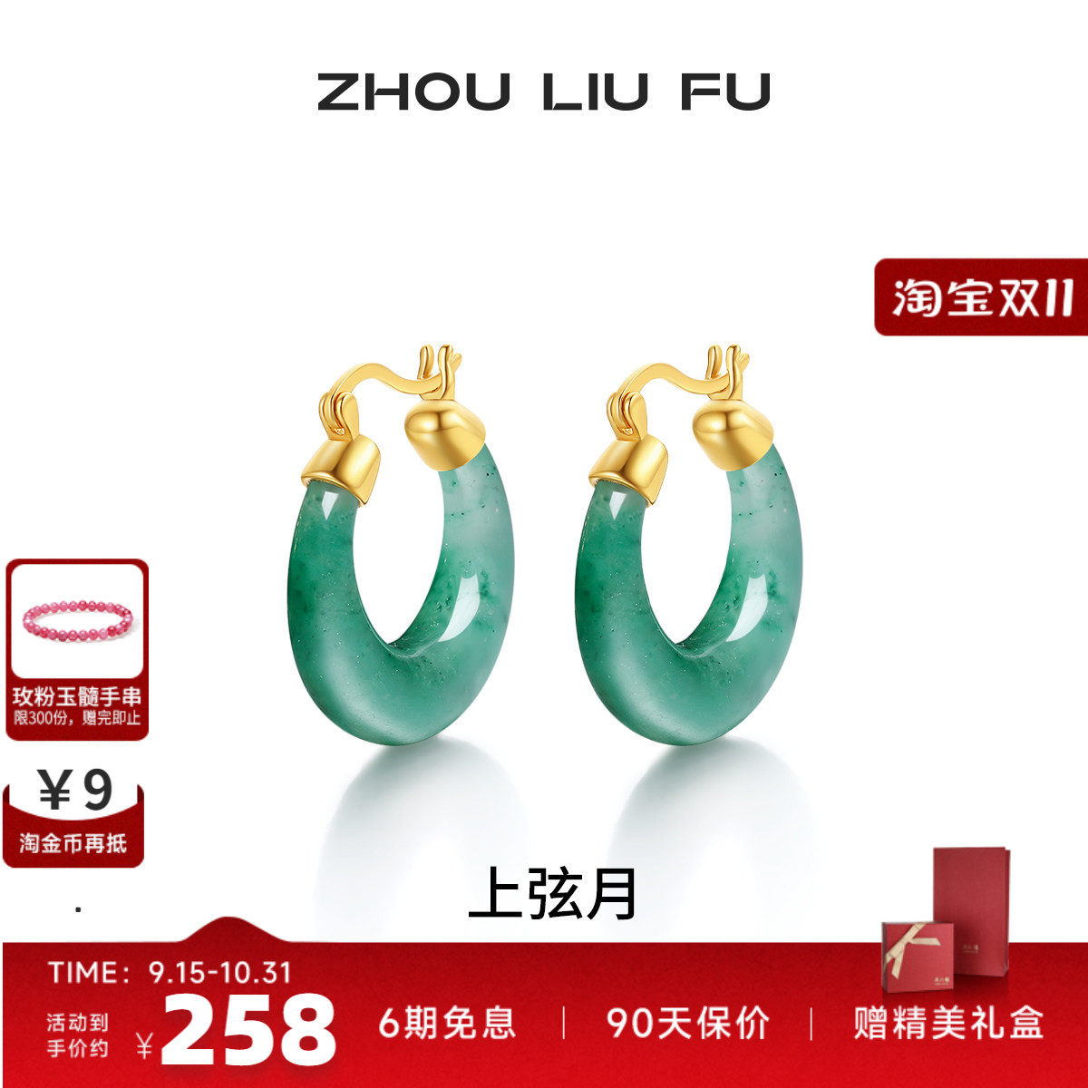 周六福冰透玉耳环女S925银耳饰高