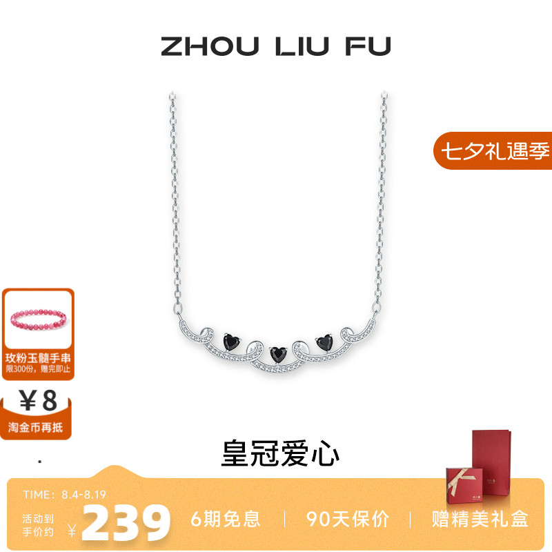 周六福S925银女爱心项链