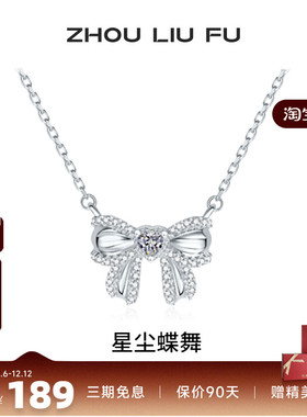 周六福蝴蝶结纯银链坠轻奢小众