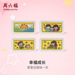 周六福投资金金条足金卡通幸福成长黄金储值收藏送礼礼物
