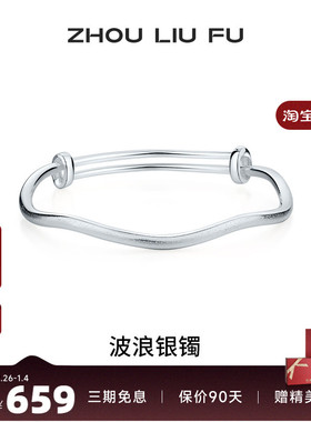 周六福波浪银手镯女S999银实心镯