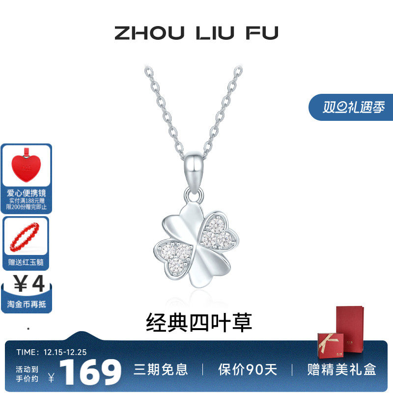 周六福项链女四叶草链坠S925银高级感轻奢小众送女友节日礼物