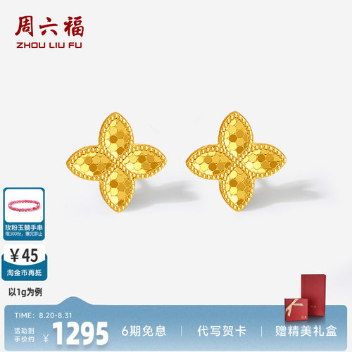 周六福足金幸运四叶草耳饰正品