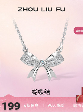 ZLF/周六福S925银蝴蝶结锁骨链女