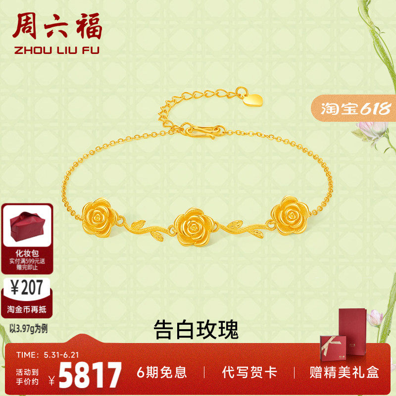 黄金手链足金计价周六福