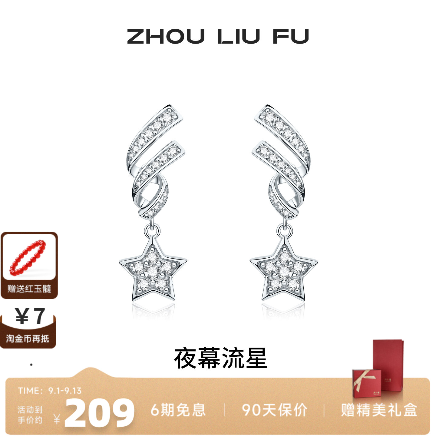 周六福星星耳环耳钉女S925银耳饰轻奢小众甜美时尚送女友七夕礼物