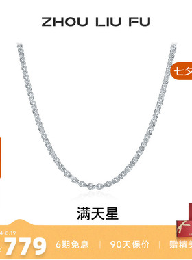 周六福满天星项链男潮嘻哈素链S9