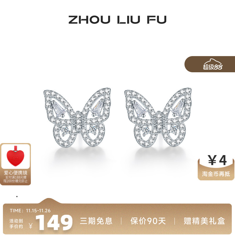 周六福S925银耳饰女镂空蝴蝶耳钉首饰简约而不失优雅送女友礼物