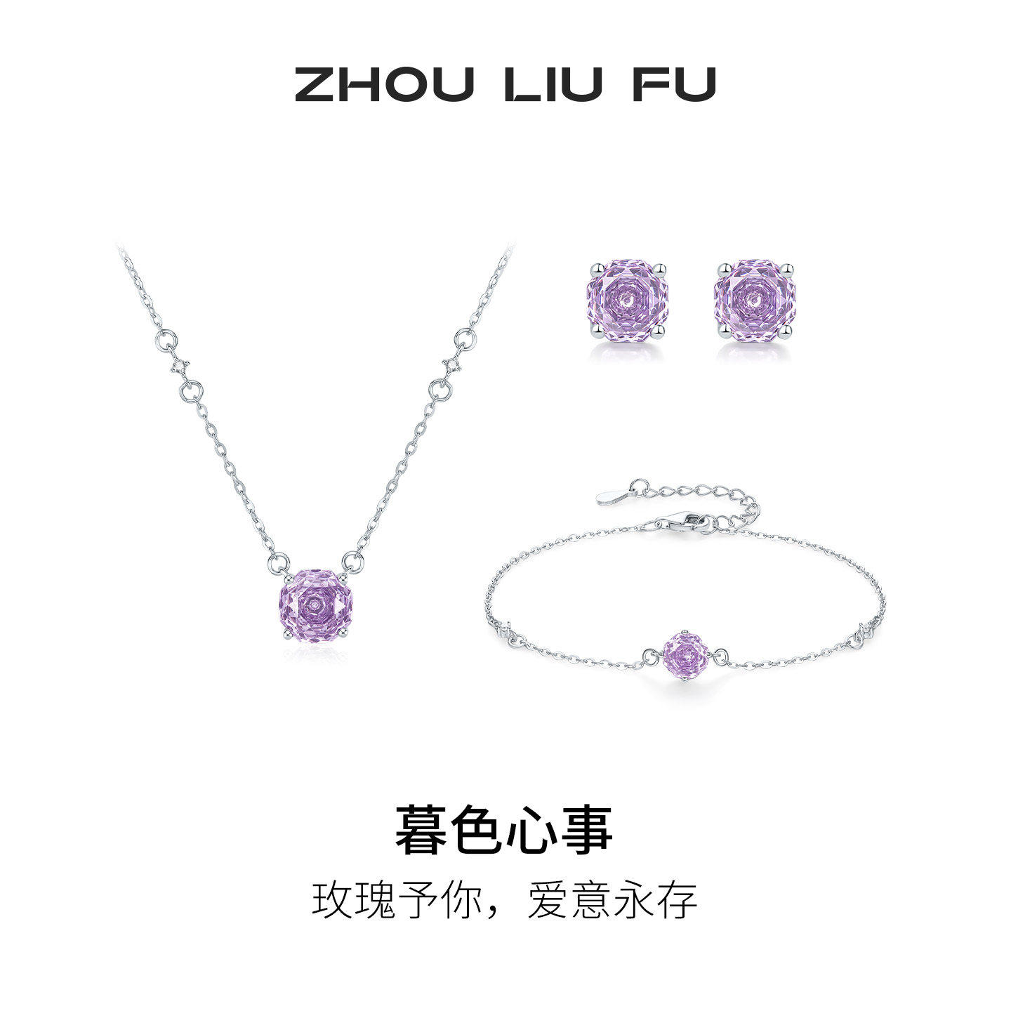 周六福暮色玫瑰925银项链送女友