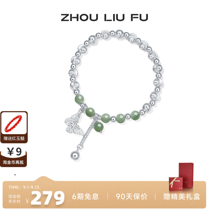 周六福女S925银蝴蝶结手串
