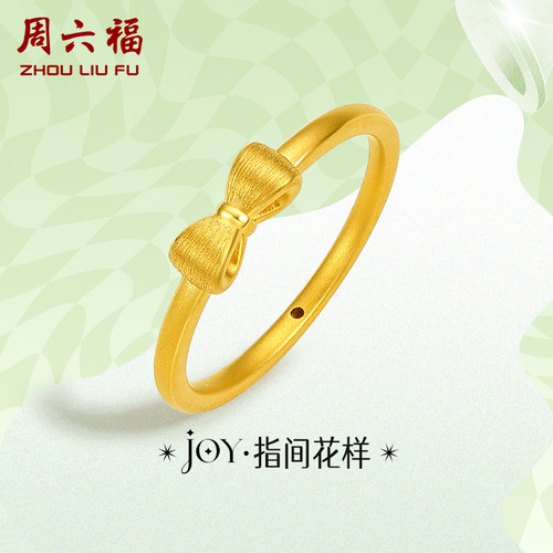 周六福黄金戒指女定价蝴蝶结指环小众珠宝足金Y JY系列新年礼物