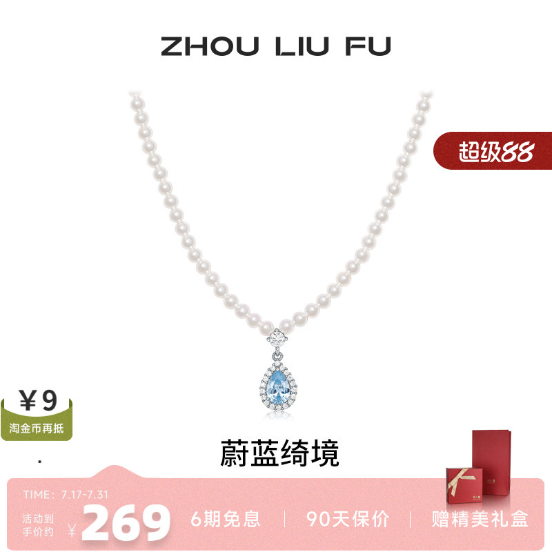 周六福珍珠项链女贝珠S925银水滴