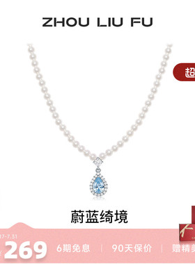 周六福珍珠项链女贝珠S925银水滴