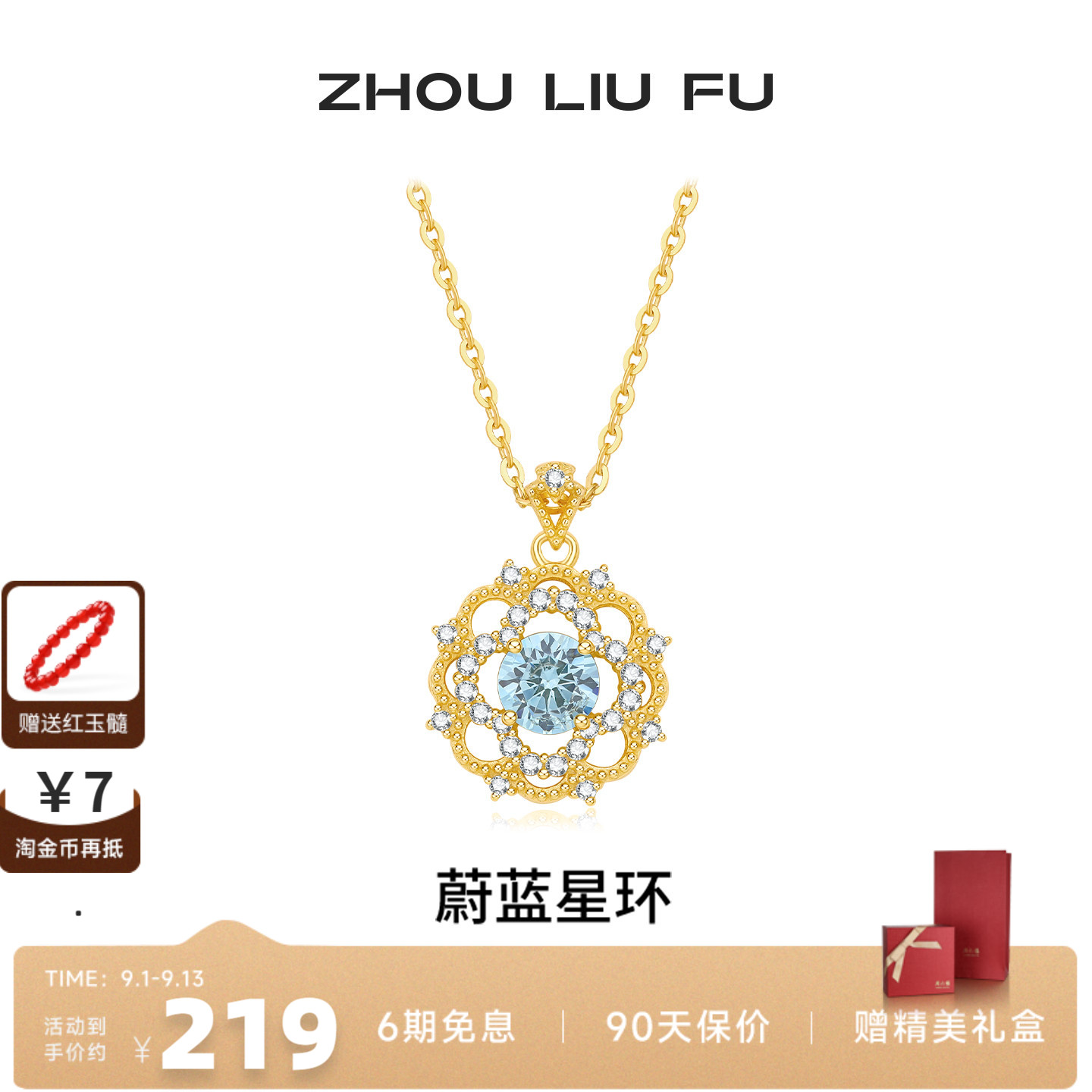 周六福蔚蓝星环项链女S925银