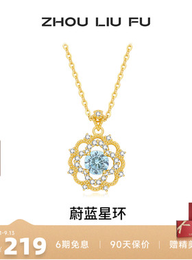 周六福蔚蓝星环项链女S925银