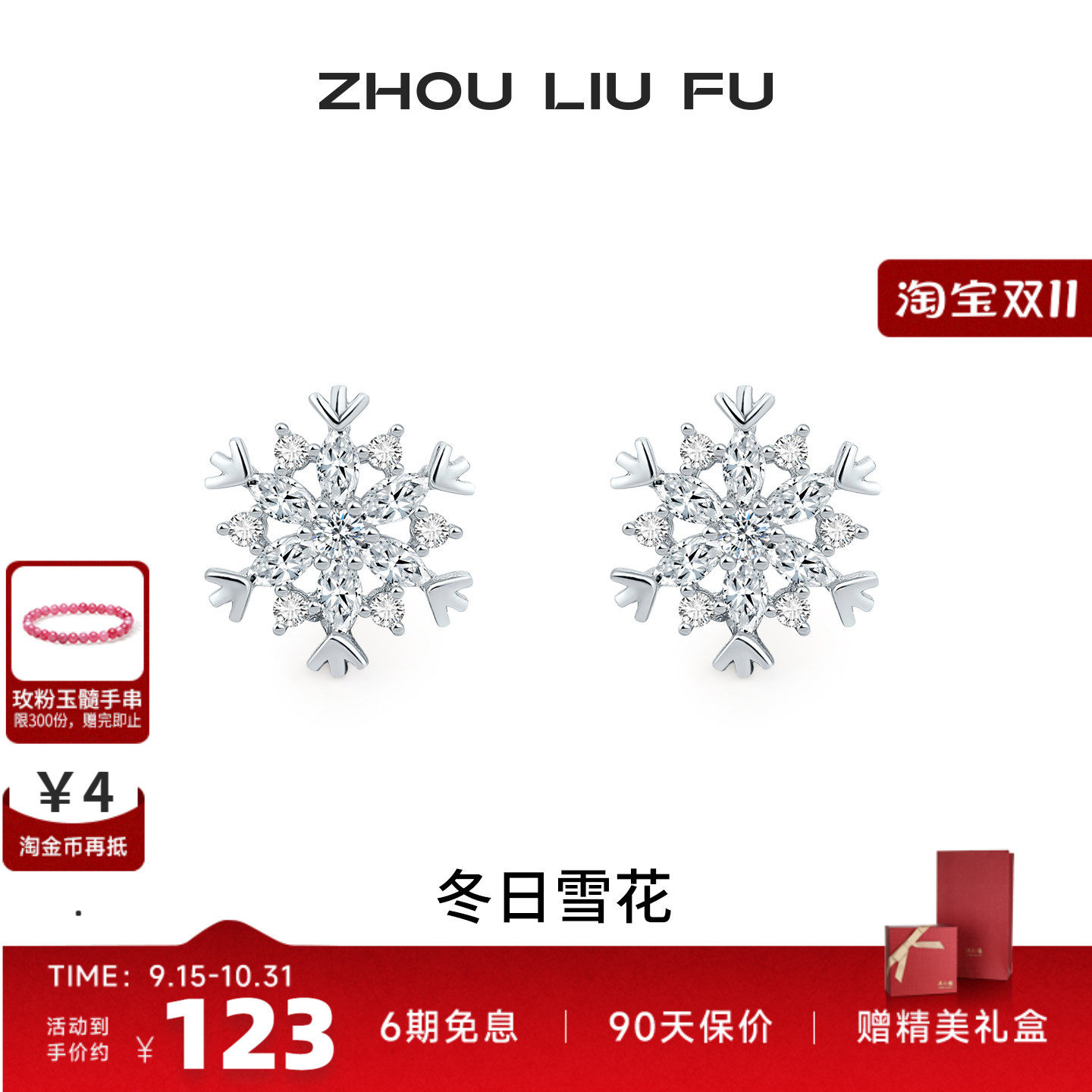 周六福S925雪花耳钉甜美送女友