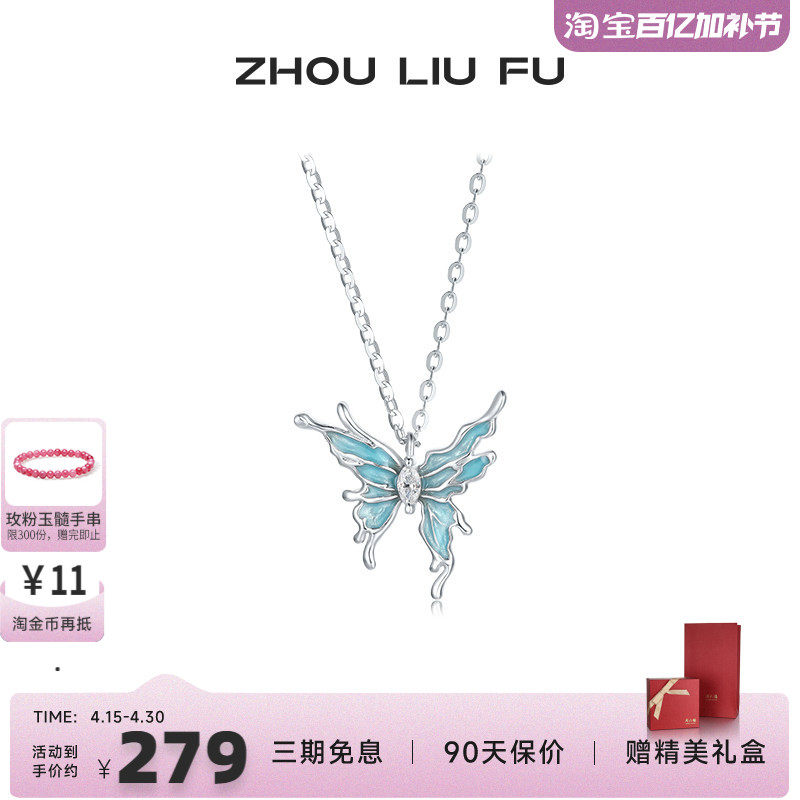 周六福饰品项链女蝴蝶结链坠S925银高级感轻奢送女友新年礼物