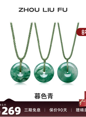 周六福非洲翠平安扣吊坠挂坠