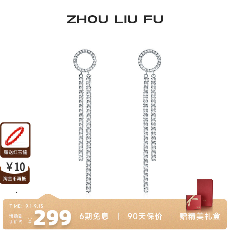 周六福S925银耳饰女长款流苏几何耳钉首饰时尚小众设计送七夕礼物