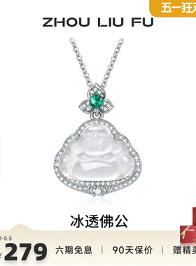 周六福玉髓佛公项链女本命年