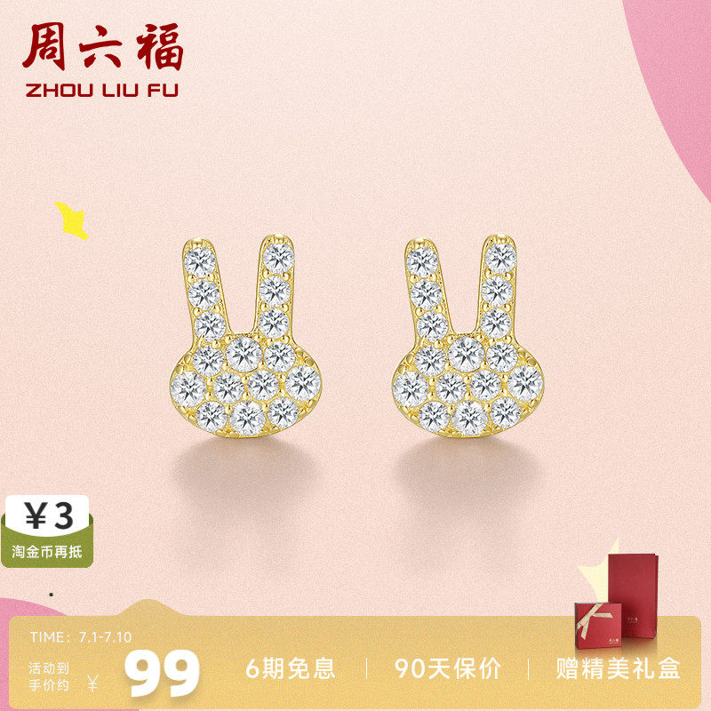 周六福纯银兔子设计感小众耳饰品