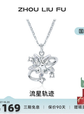 周六福星星纯银链坠轻奢高级感