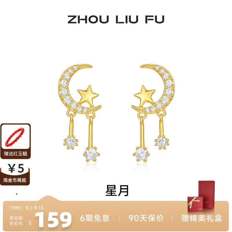 周六福S925银女星月银耳饰