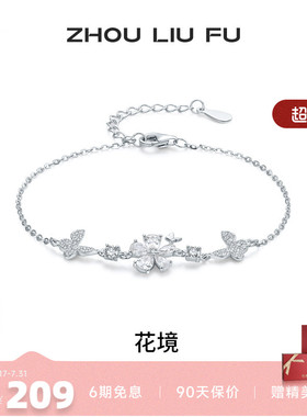 周六福蝴蝶结手链女S925银时尚百搭轻奢小众手饰送女友生日礼物