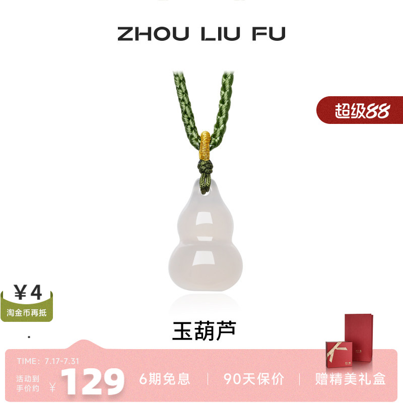 周六福玉髓吊坠送女友生日礼物