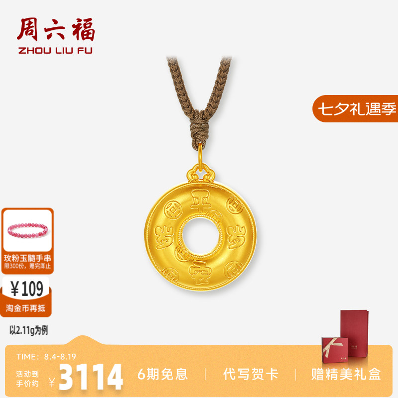 周六福黄金吊坠平安钱币平安扣