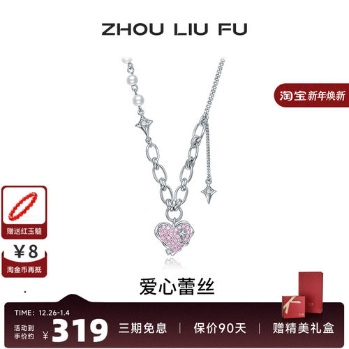 周六福S925银女时尚项链