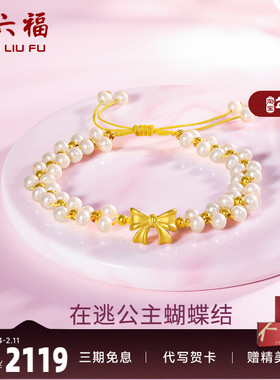 蝴蝶结足金礼物周六福手链
