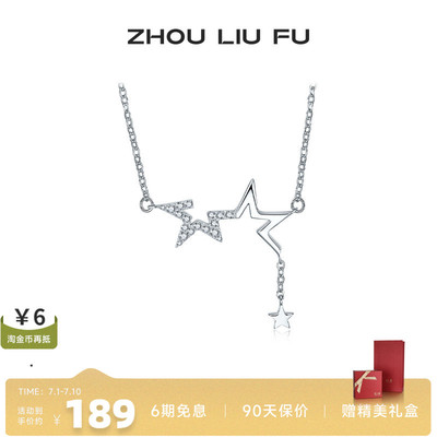周六福项链女S925银浪漫半星符号