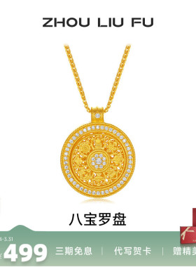 周六福八宝罗盘新中式项链女款