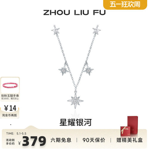 周六福S925银女小众项链